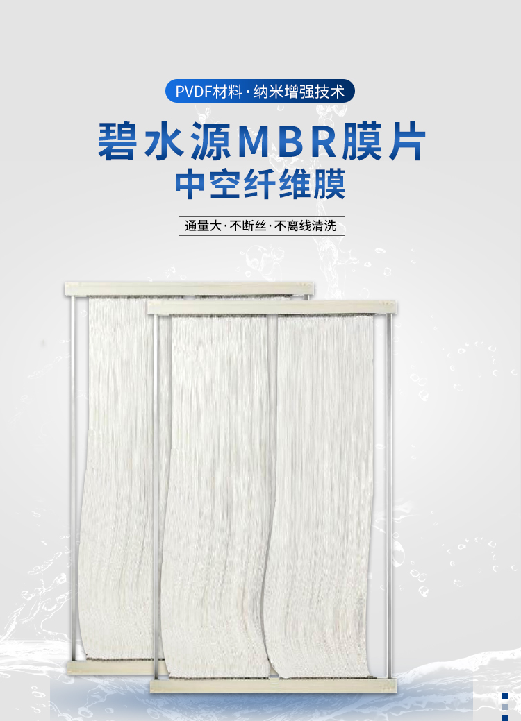 MBR膜組件清洗次數(shù)和壽命