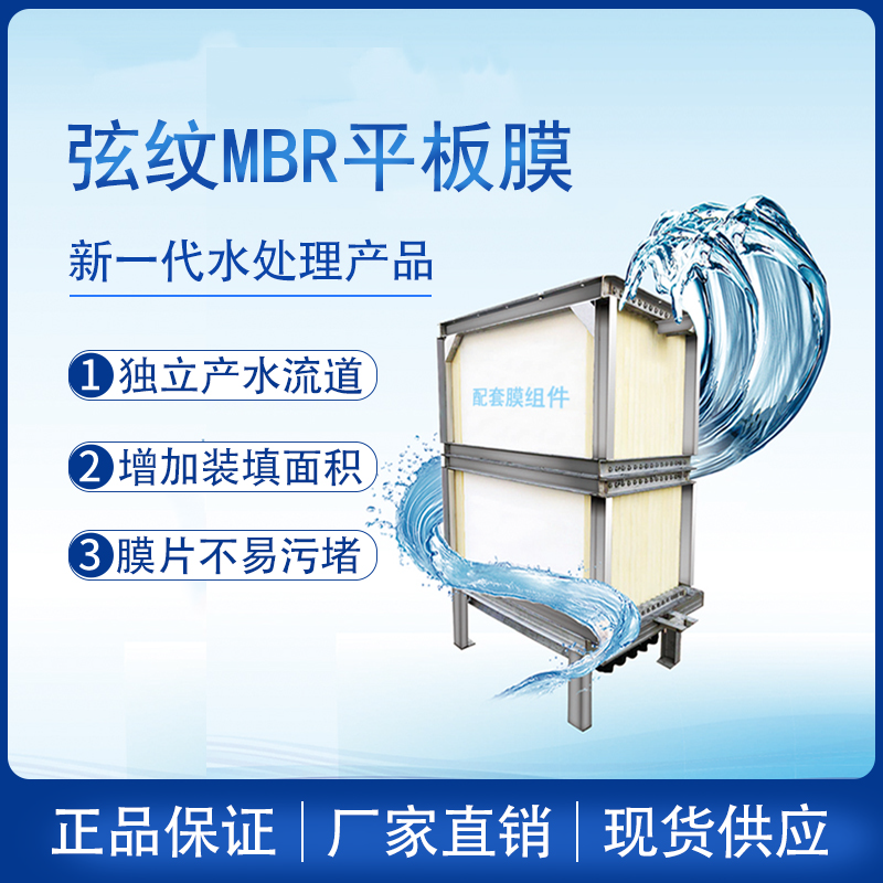 平板mbr膜處理化工廢水，細(xì)微之處見(jiàn)真章